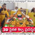 తెలంగాణలోనే మొట్టమొదటిసారిగా జగిత్యాలలో 21 అడుగుల  శ్రీ వెంకటేశ్వర స్వామి 3డీ సైకత శిల్ప ప్రదర్శన